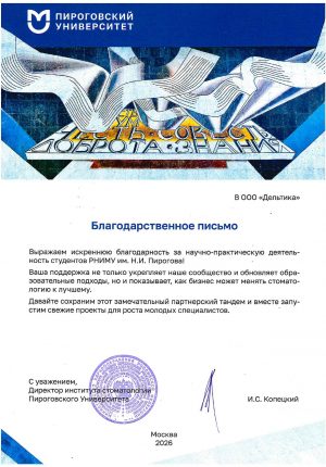 Благодарность от Пирогова_page-0001 (1)